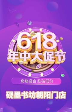 少儿书法抢购单品抢购年中大促活动配图海报