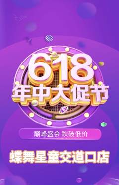 少儿舞蹈抢购自选套组抢购618活动配图海报