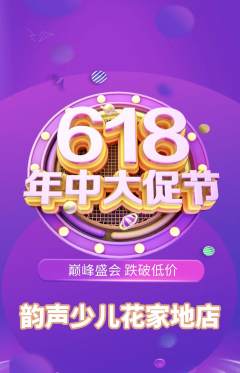 少儿乐器抢购自选套组抢购年中大促活动配图海报