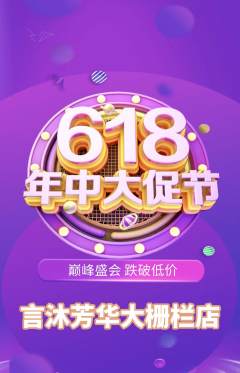 少儿主持抢购多单品抢购618活动配图海报