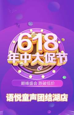少儿主持抢购套组抢购618活动配图海报