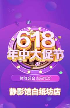私人影院抢购单品抢购618活动配图海报