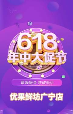 生鲜水果抢购单品抢购618活动配图海报