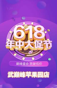 跆拳道抢购满血版618活动配图海报