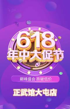 跆拳道抢购自选套组抢购年中大促活动配图海报