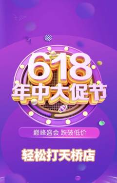 台球馆抢购满血版年中大促活动配图海报