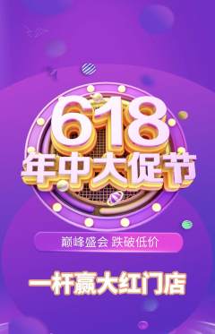 台球馆抢购多单品抢购618活动配图海报
