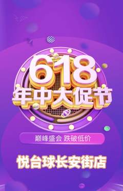 台球馆抢购套组抢购年中大促活动配图海报