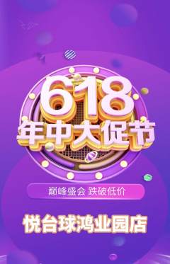 台球馆抢购单品抢购618活动配图海报