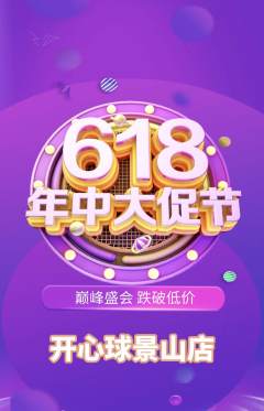 台球馆抢购单品抢购年中大促活动配图海报