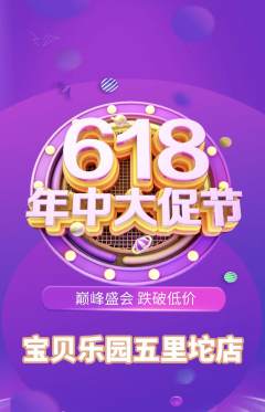 晚托班抢购单品抢购年中大促活动配图海报