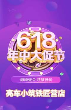 洗车抢购自选套组抢购年中大促活动配图海报