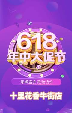 鲜花店抢购多单品抢购年中大促活动配图海报