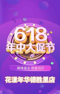 鲜花店抢购自选套组抢购618活动配图海报