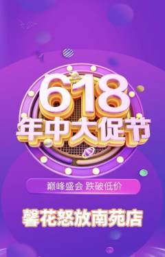 鲜花店抢购自选套组抢购年中大促活动配图海报