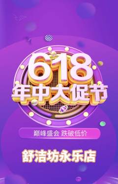 洗衣洗鞋抢购满血版年中大促活动配图海报