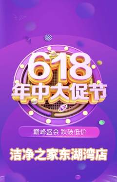 洗衣洗鞋抢购套组抢购年中大促活动配图海报