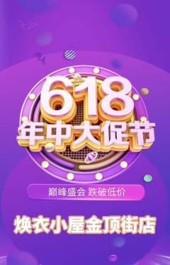 洗衣洗鞋抢购自选套组抢购618活动配图海报
