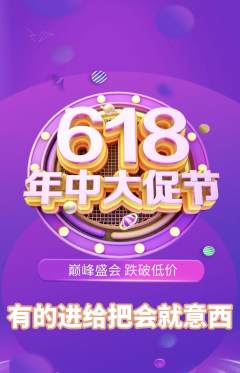 羽毛球馆抢购满血版618活动配图海报