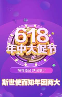 羽毛球馆抢购满血版年中大促活动配图海报