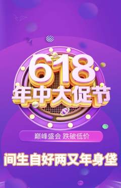 羽毛球馆抢购多单品抢购618活动配图海报