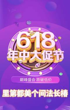 羽毛球馆抢购套组抢购618活动配图海报