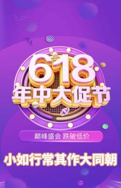 羽毛球馆抢购套组抢购年中大促活动配图海报