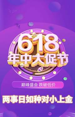 羽毛球馆抢购自选套组抢购618活动配图海报