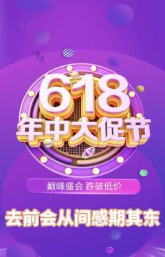 羽毛球馆抢购单品抢购618活动配图海报