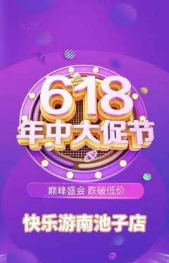 游泳馆抢购满血版年中大促活动配图海报