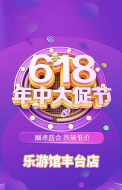 游泳馆抢购多单品抢购618活动配图海报