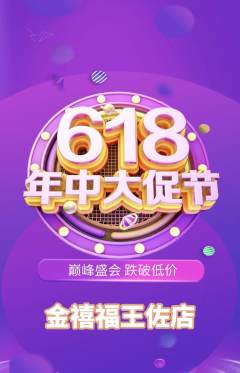 珠宝黄金抢购满血版年中大促活动配图海报