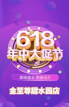 珠宝黄金抢购套组抢购618活动配图海报