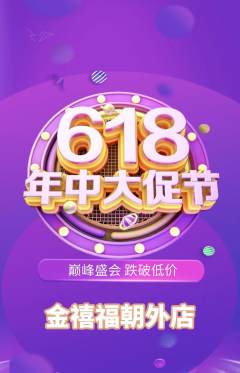 珠宝黄金抢购单品抢购618活动配图海报