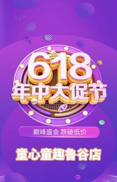 早教抢购套组抢购618活动配图海报