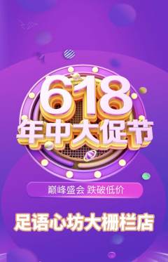 足浴抢购套组抢购618活动配图海报
