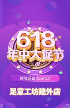 足浴抢购自选套组抢购618活动配图海报