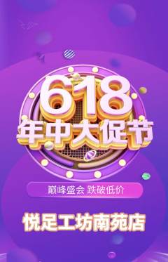 足浴抢购单品抢购618活动配图海报