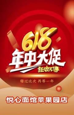 面馆抢购多单品抢购年中大促活动配图海报