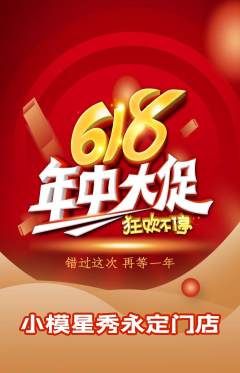 少儿模特抢购自选套组抢购618活动配图海报