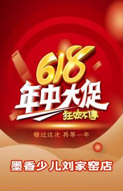 少儿书法抢购满血版年中大促活动配图海报