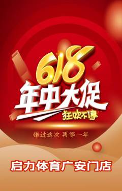 少儿体育抢购满血版618活动配图海报