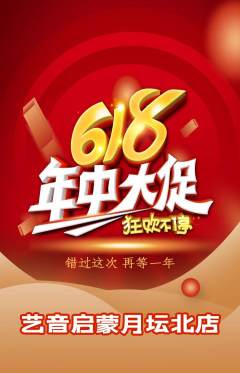 少儿乐器抢购套组抢购年中大促活动配图海报