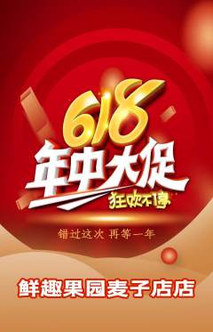 生鲜水果抢购自选套组抢购618活动配图海报