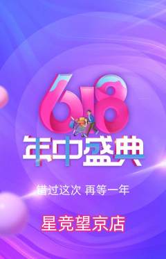 电竞电玩抢购多单品抢购年中大促活动配图海报