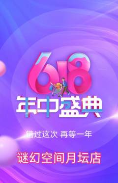 剧本杀抢购自选套组抢购618活动配图海报