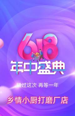 家常菜抢购多单品抢购年中大促活动配图海报