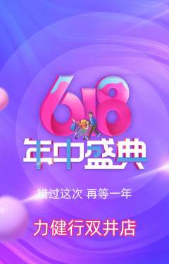 健身馆抢购自选套组抢购年中大促活动配图海报