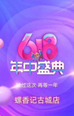 螺蛳粉抢购多单品抢购年中大促活动配图海报