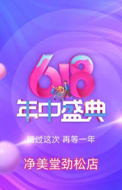 美容抢购套组抢购年中大促活动配图海报
